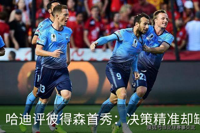 哈迪评彼得森首秀：决策精准却缺乏手感